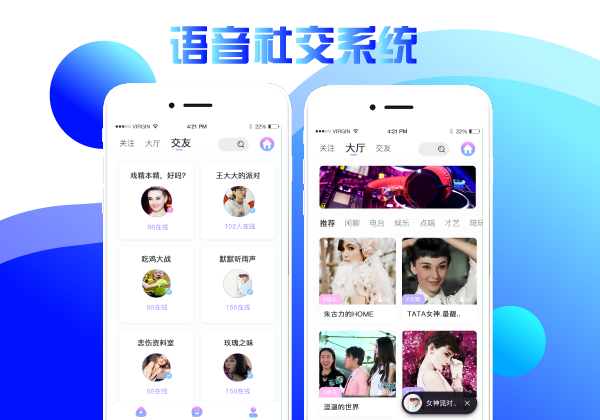 語音社交系統(tǒng)